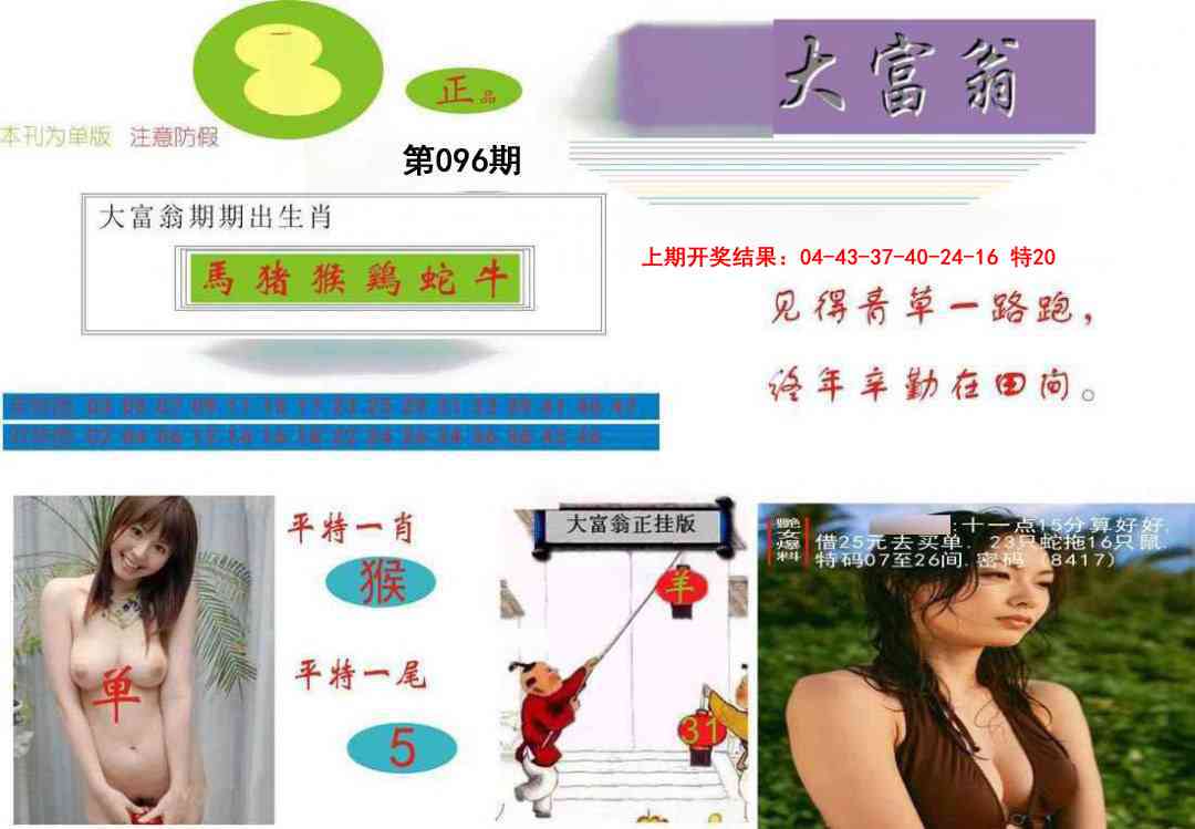 096期大富翁[图]