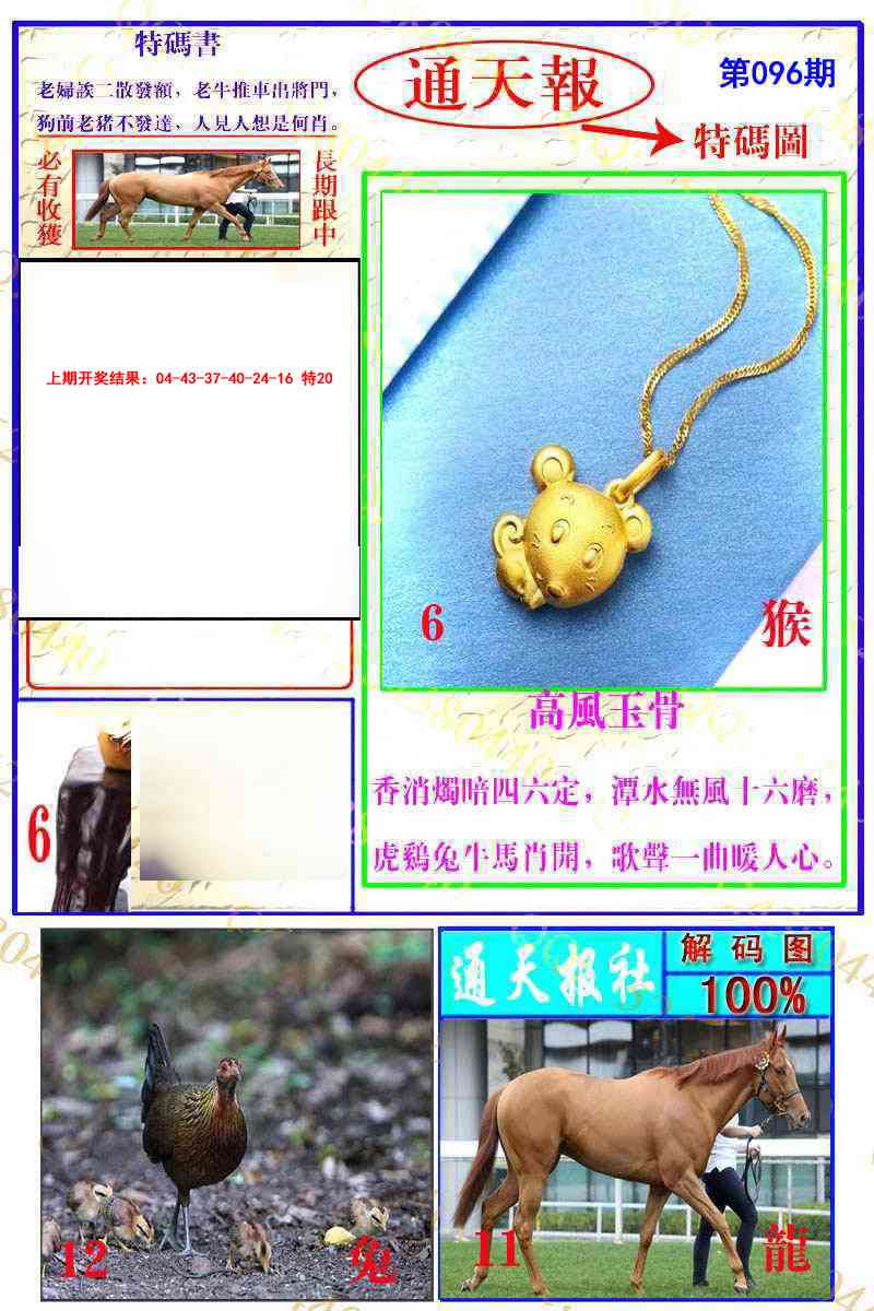 096期通天特解图[图]