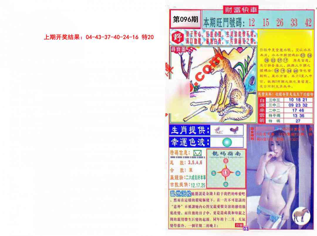 096期财富快车[图]