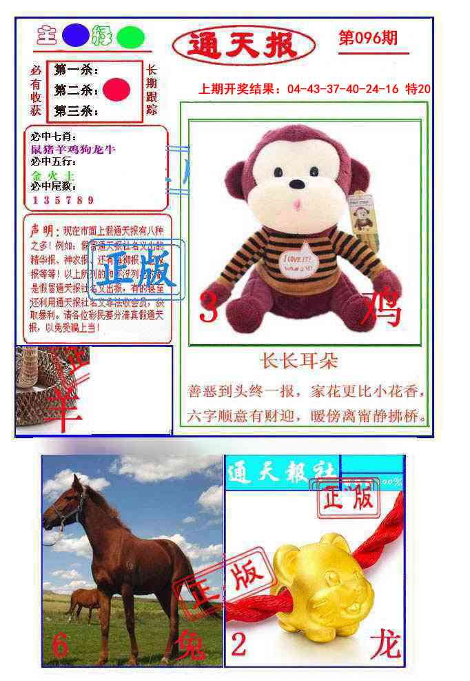 096期通天杀波图1[图]