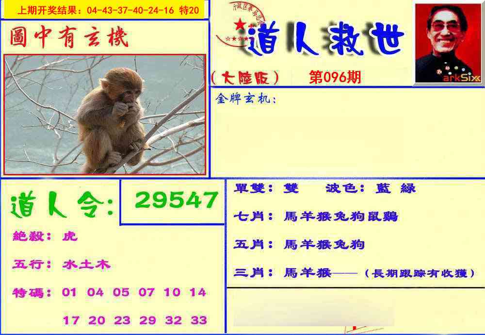 096期道人救生报[图]