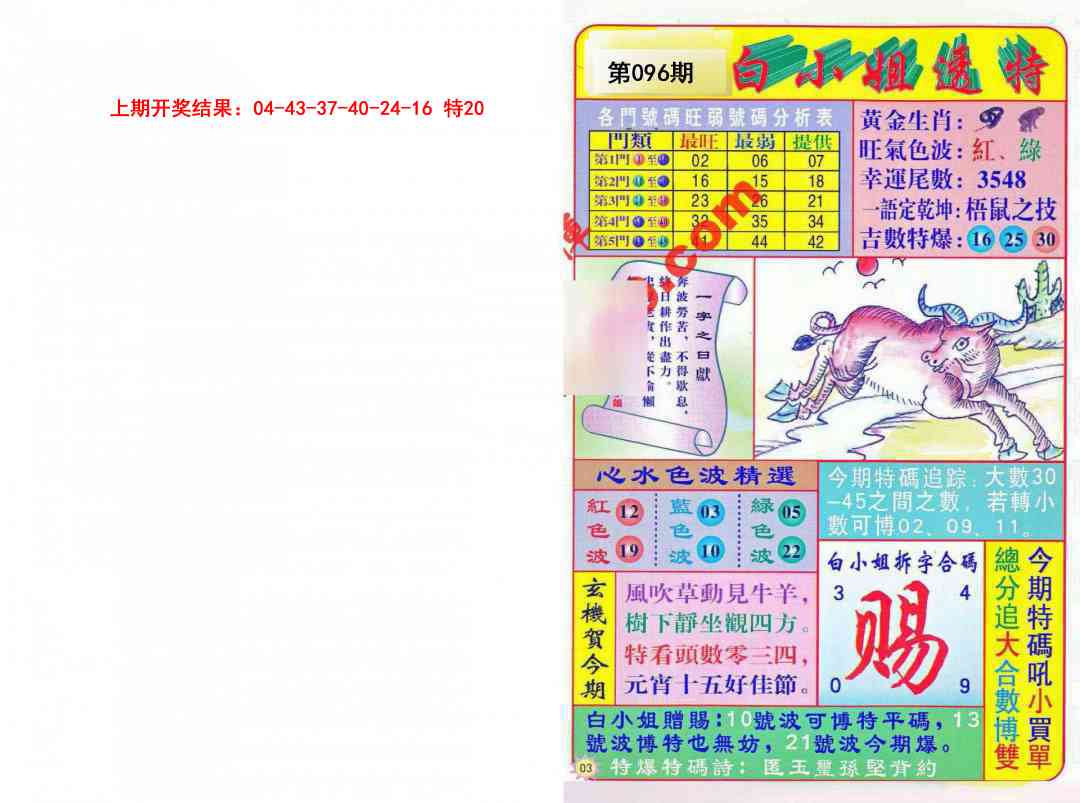 096期白小姐透特[图]