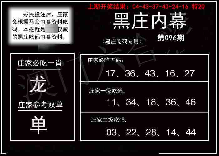 096期黑庄内幕[图]