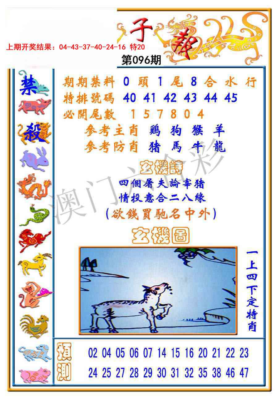 096期太子报[图]