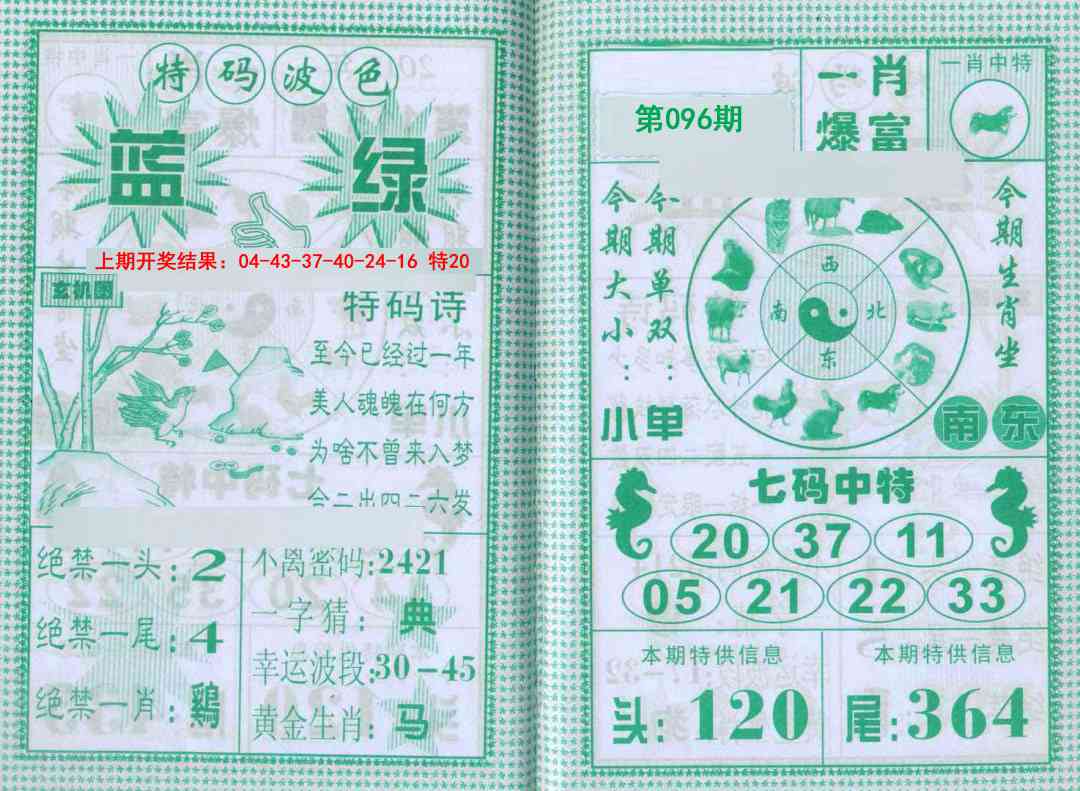 096期一肖爆富[图]