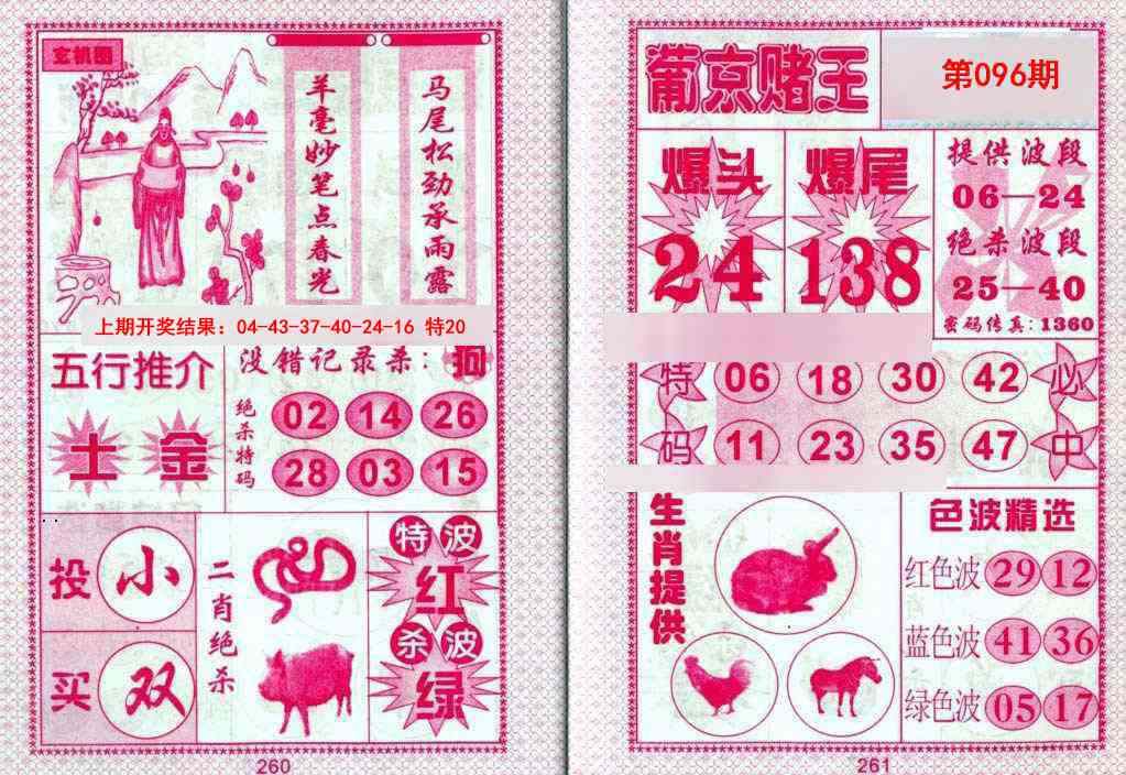 096期葡京赌王[图]