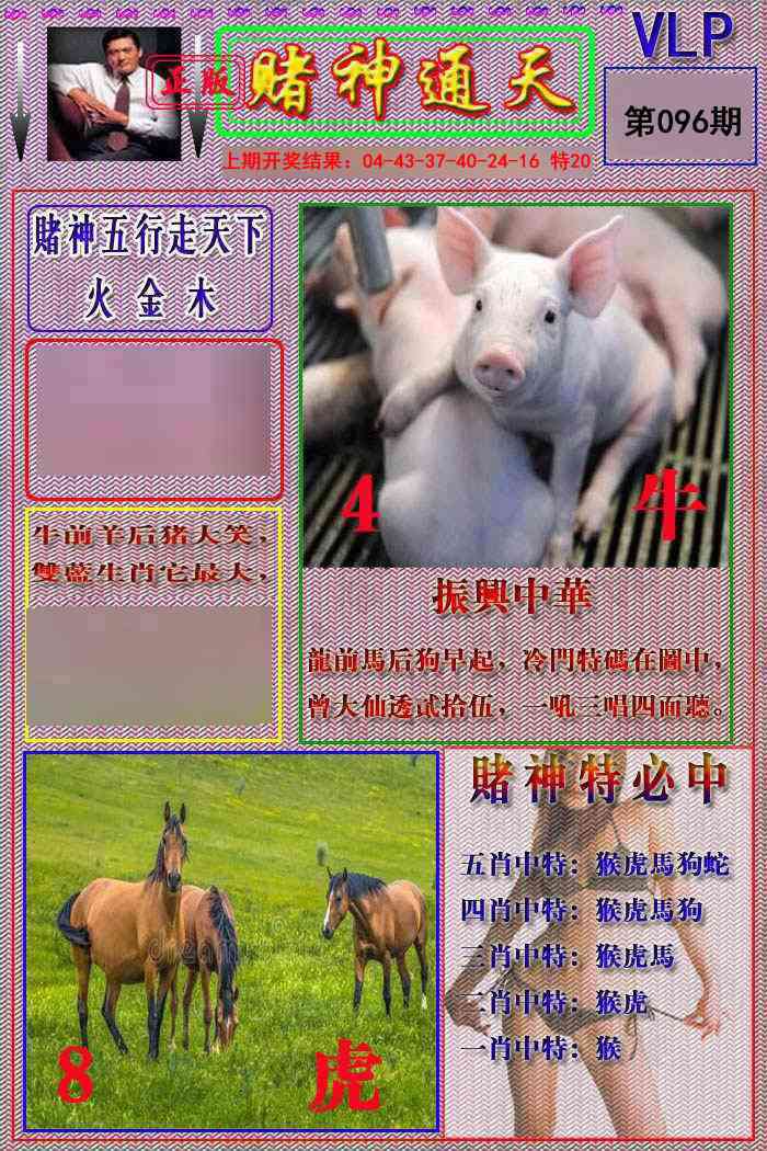 096期赌神通天报[图]