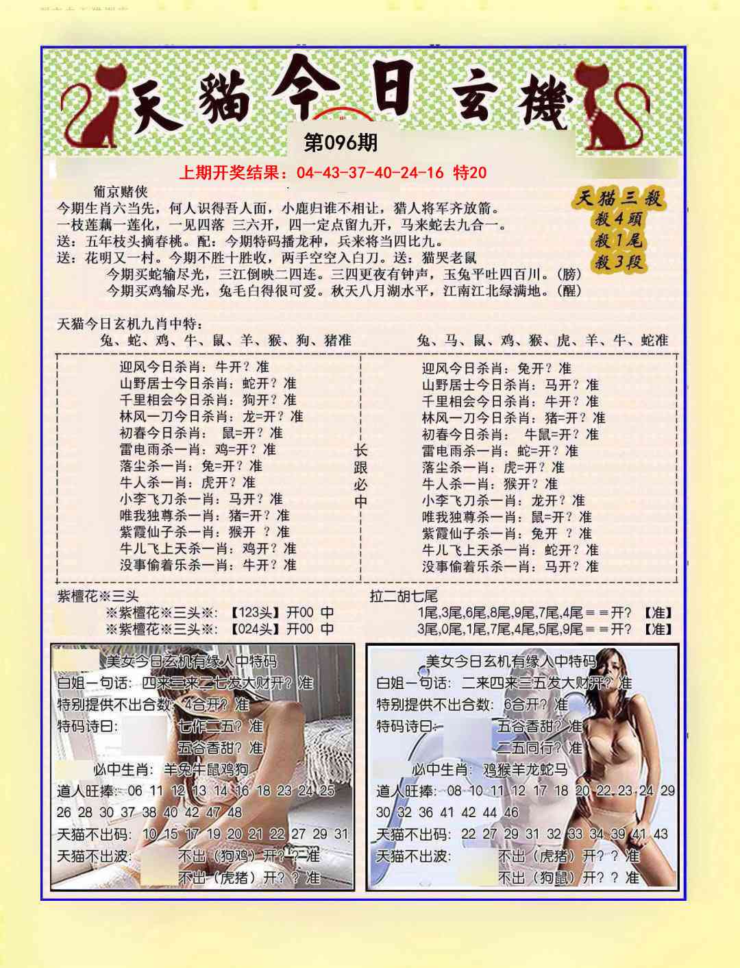 096期今日玄机图B[图]