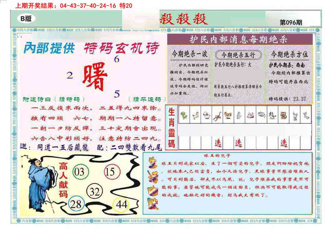 096期九龍杀杀杀B(推荐)[图]