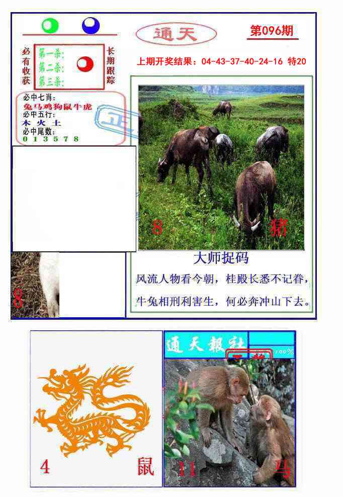 096期通天杀波图2[图]