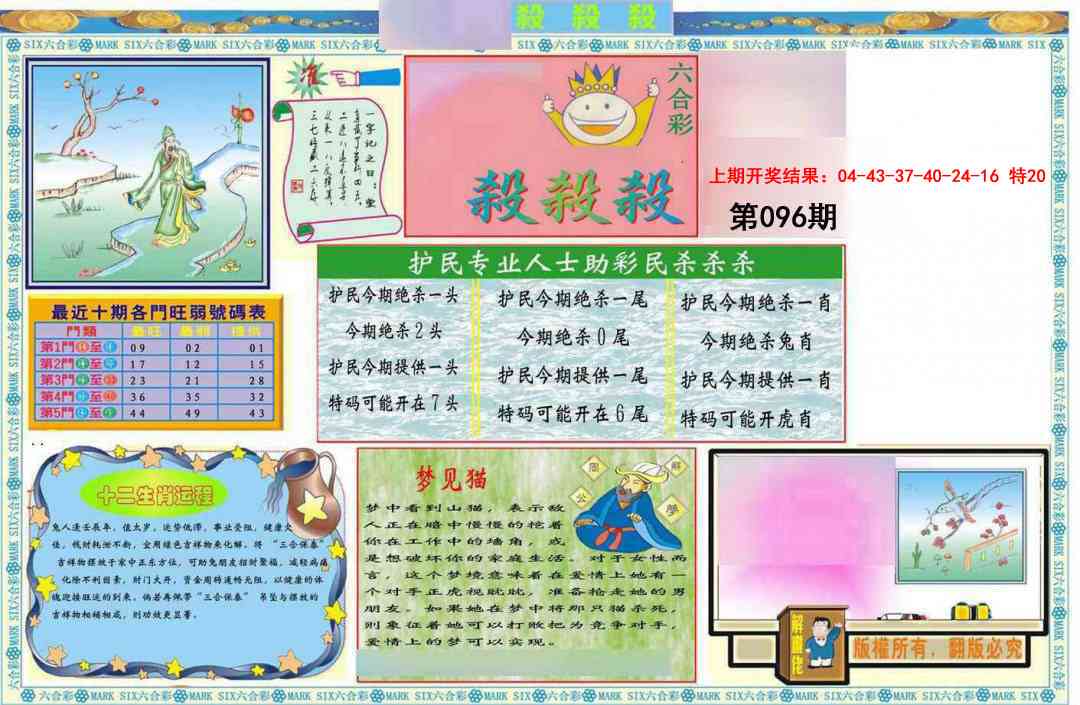 096期九龍杀杀杀A(推荐)[图]