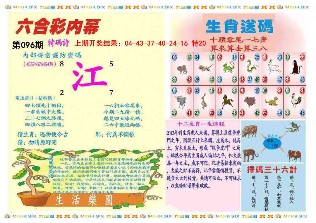 096期九龍内幕B(推荐)[图]