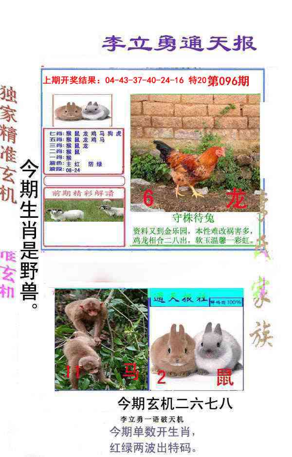 096期李立勇通天报[图]