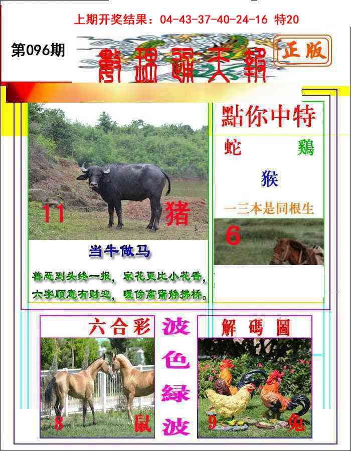 096期数理通天[图]