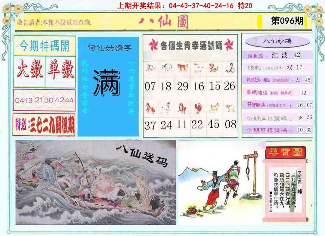 096期八仙图[图]