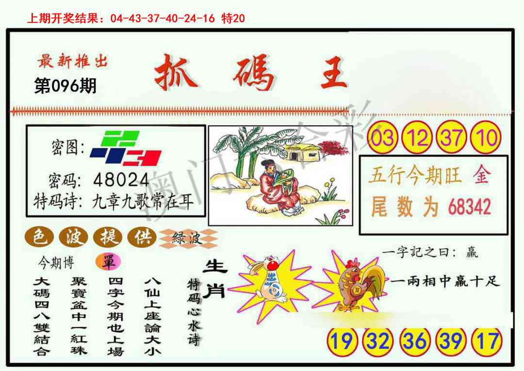 096期抓码王[图]