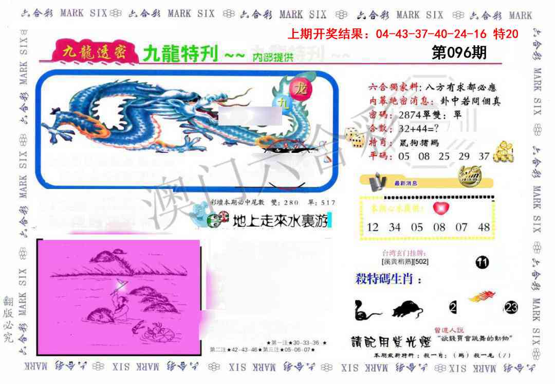096期九龙特新刊[图]