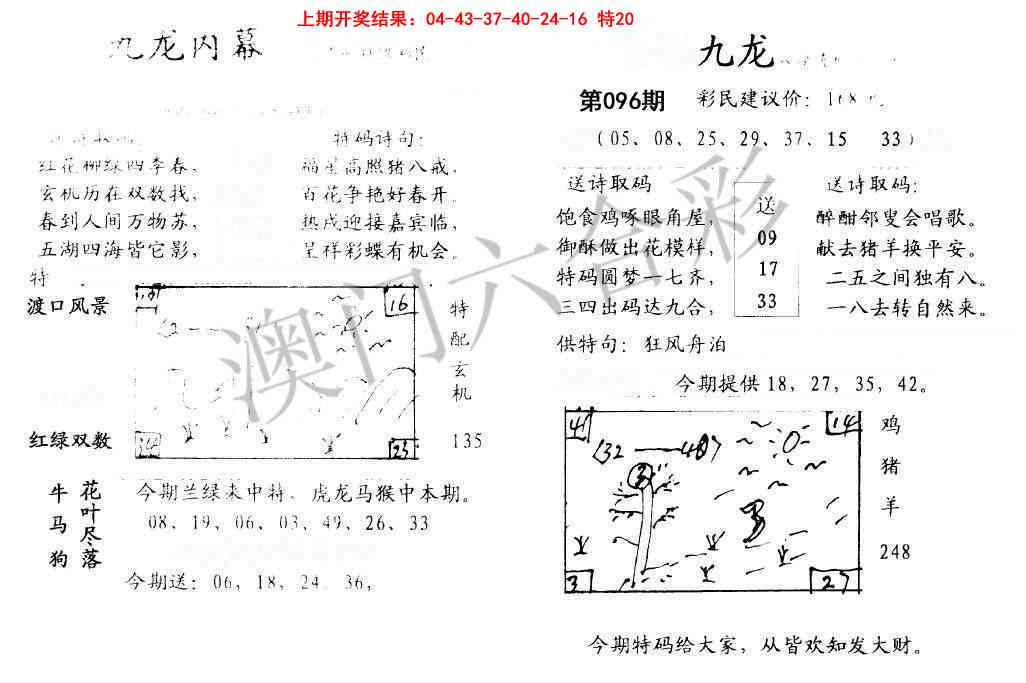096期九龙内幕[图]