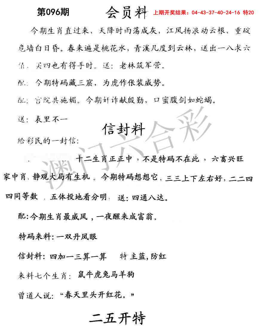 096期彩民信封[图]