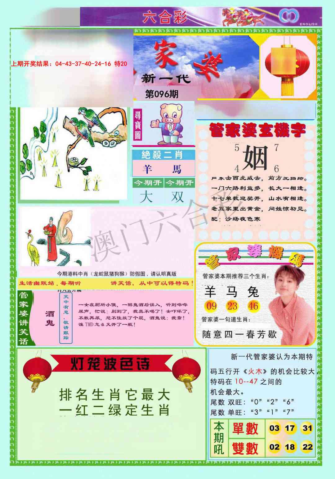 096期新一代管家婆[图]