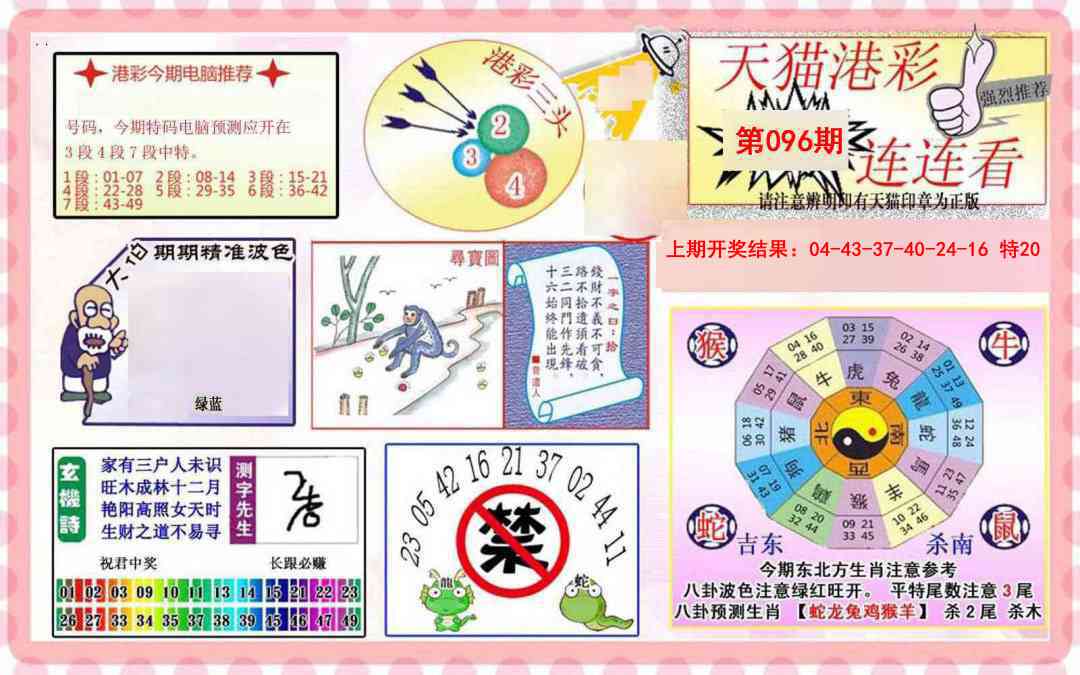 096期港彩连连中[图]