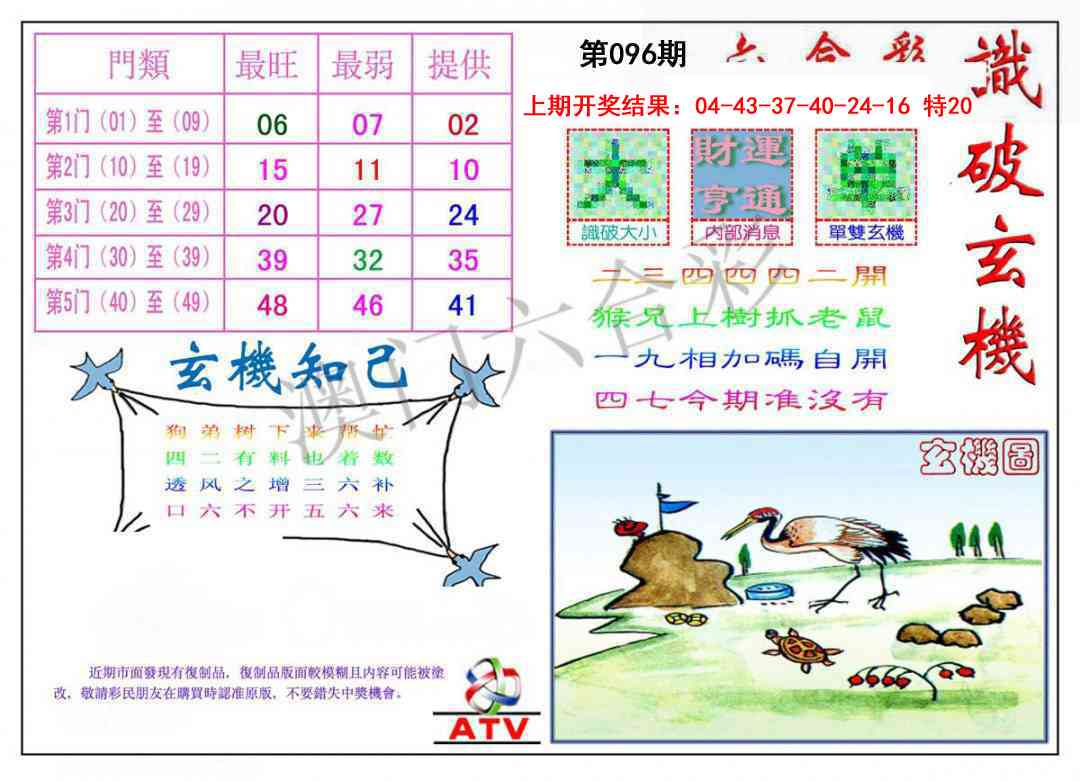 096期识破玄机[图]