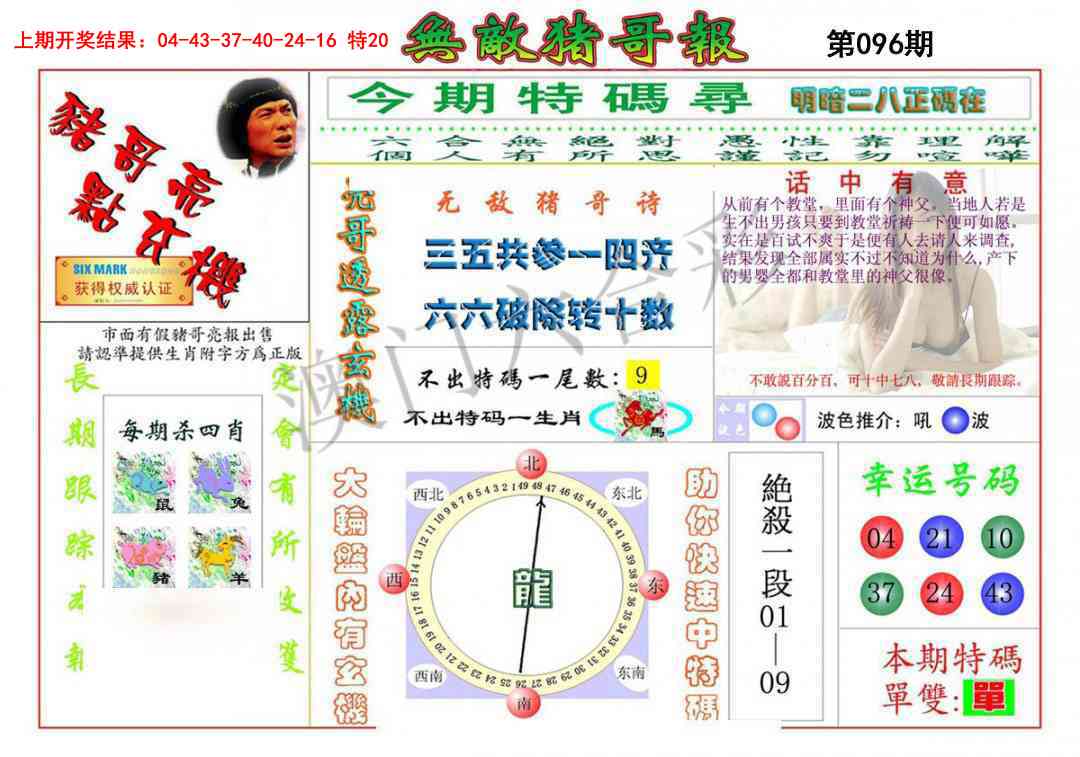 096期无敌猪哥[图]