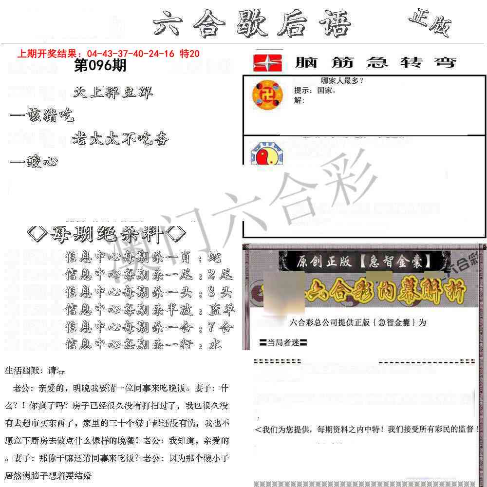 096期六合歇后语[图]