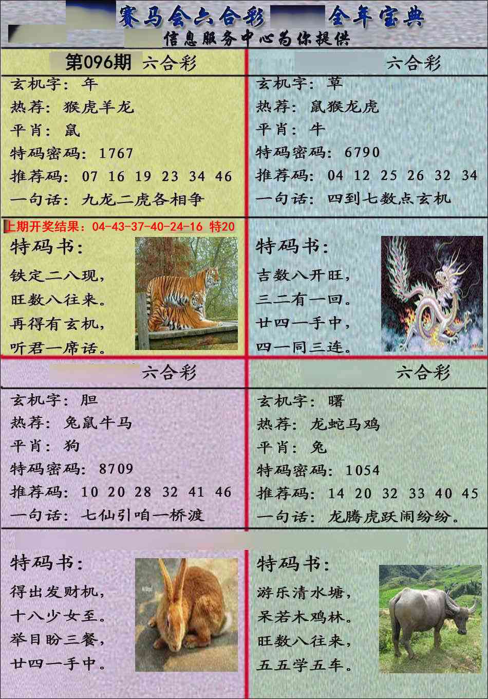 096期宝典报[图]