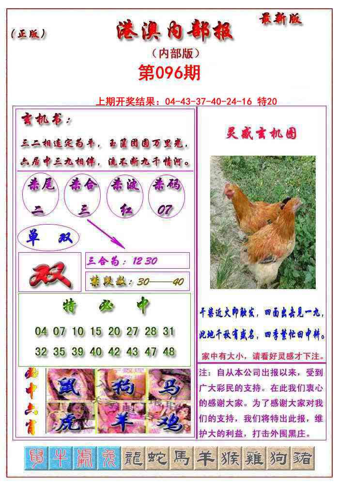 096期港澳报[图]