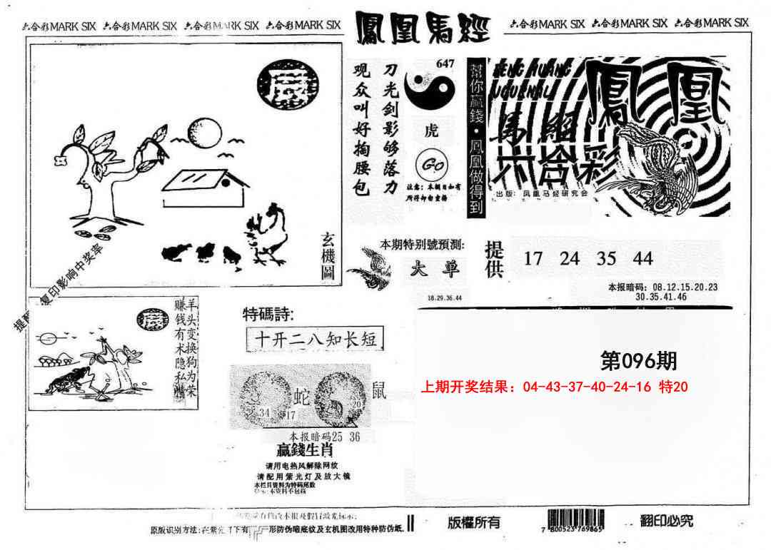 096期另版凤凰马经[图]