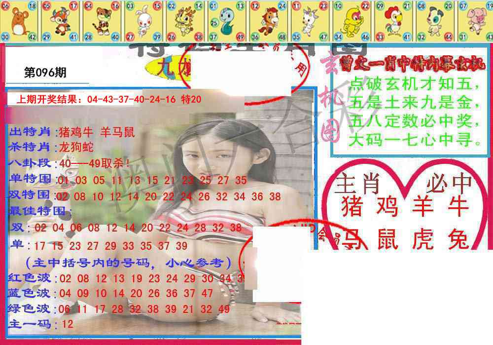 096期特码生肖图[图]