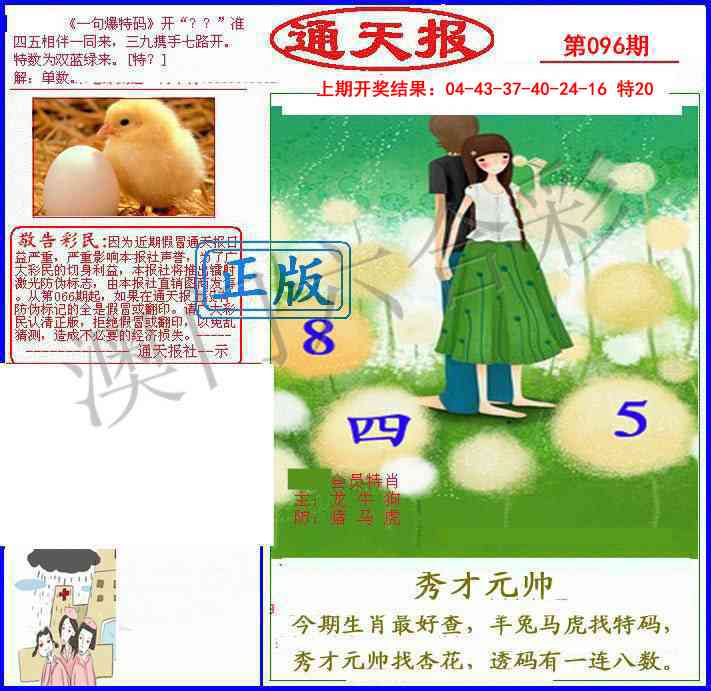 096期另通天报[图]