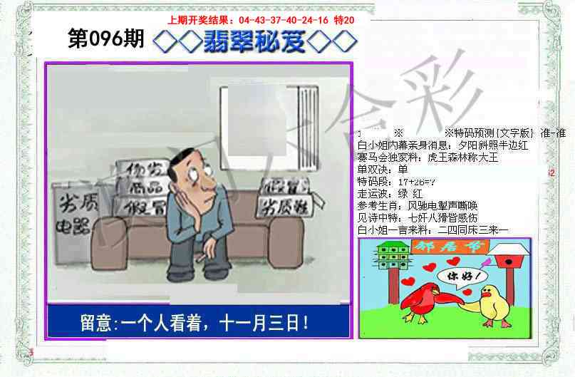 096期另翡翠秘笈[图]