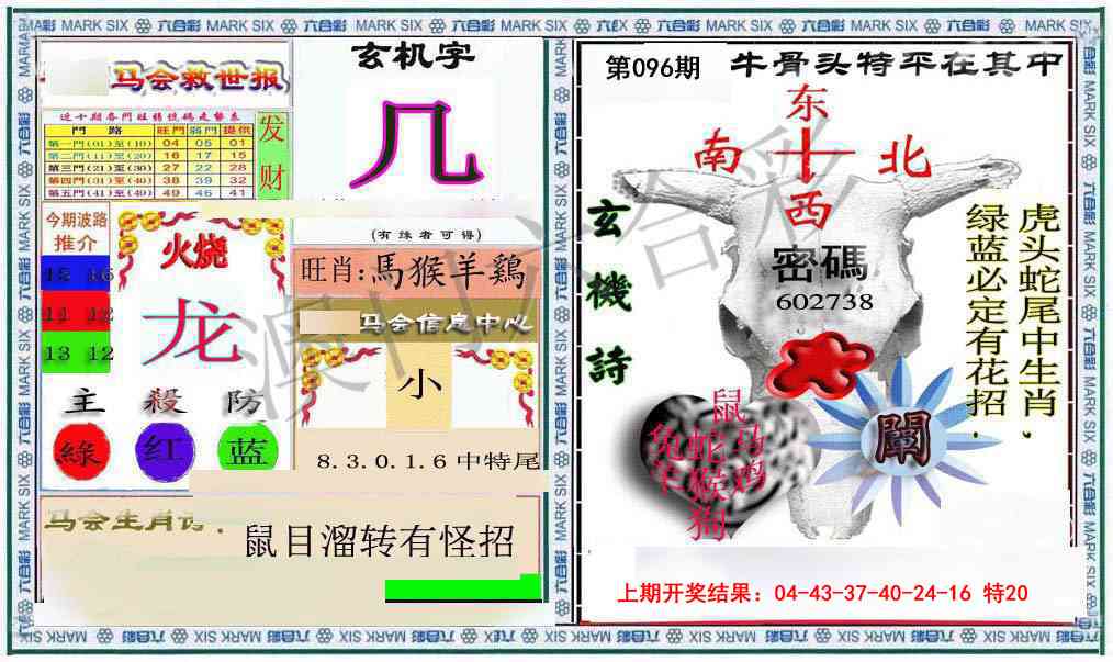 096期六合救世报+牛头报[图]