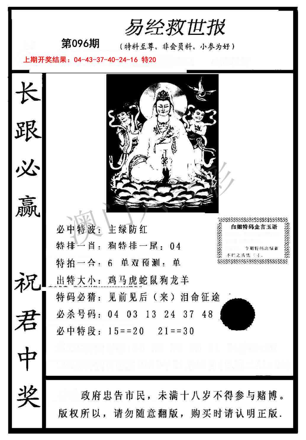 096期易经救世报[图]
