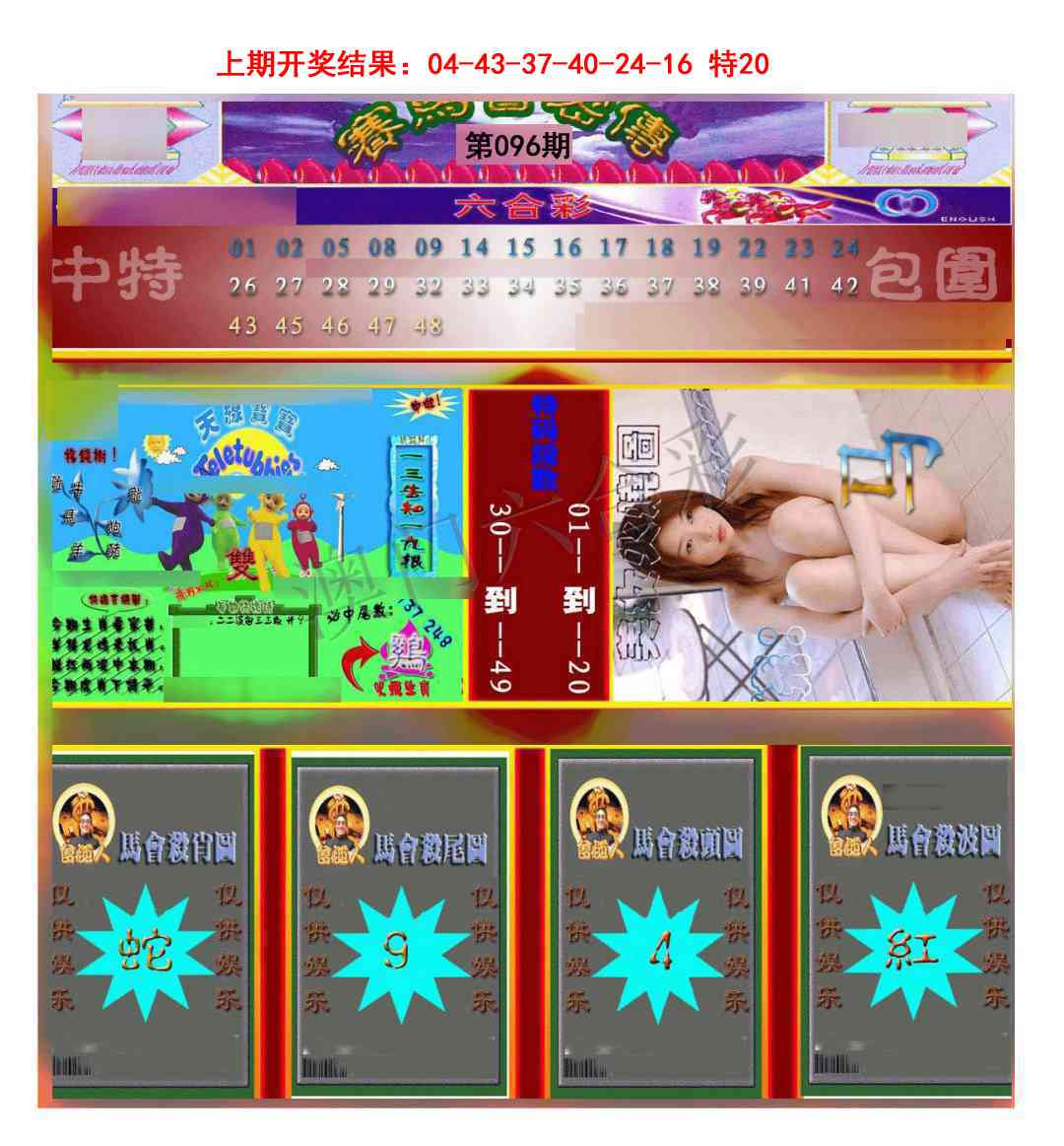 096期赛马会密传[图]