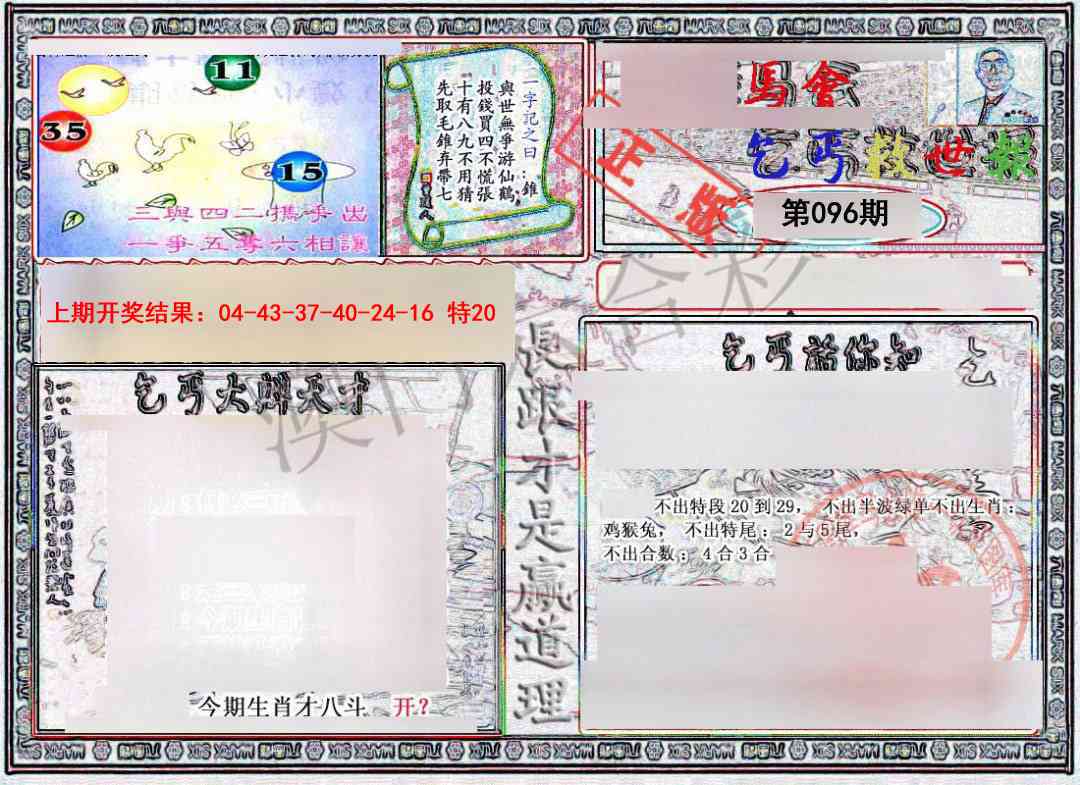 096期乞丐救世报[图]