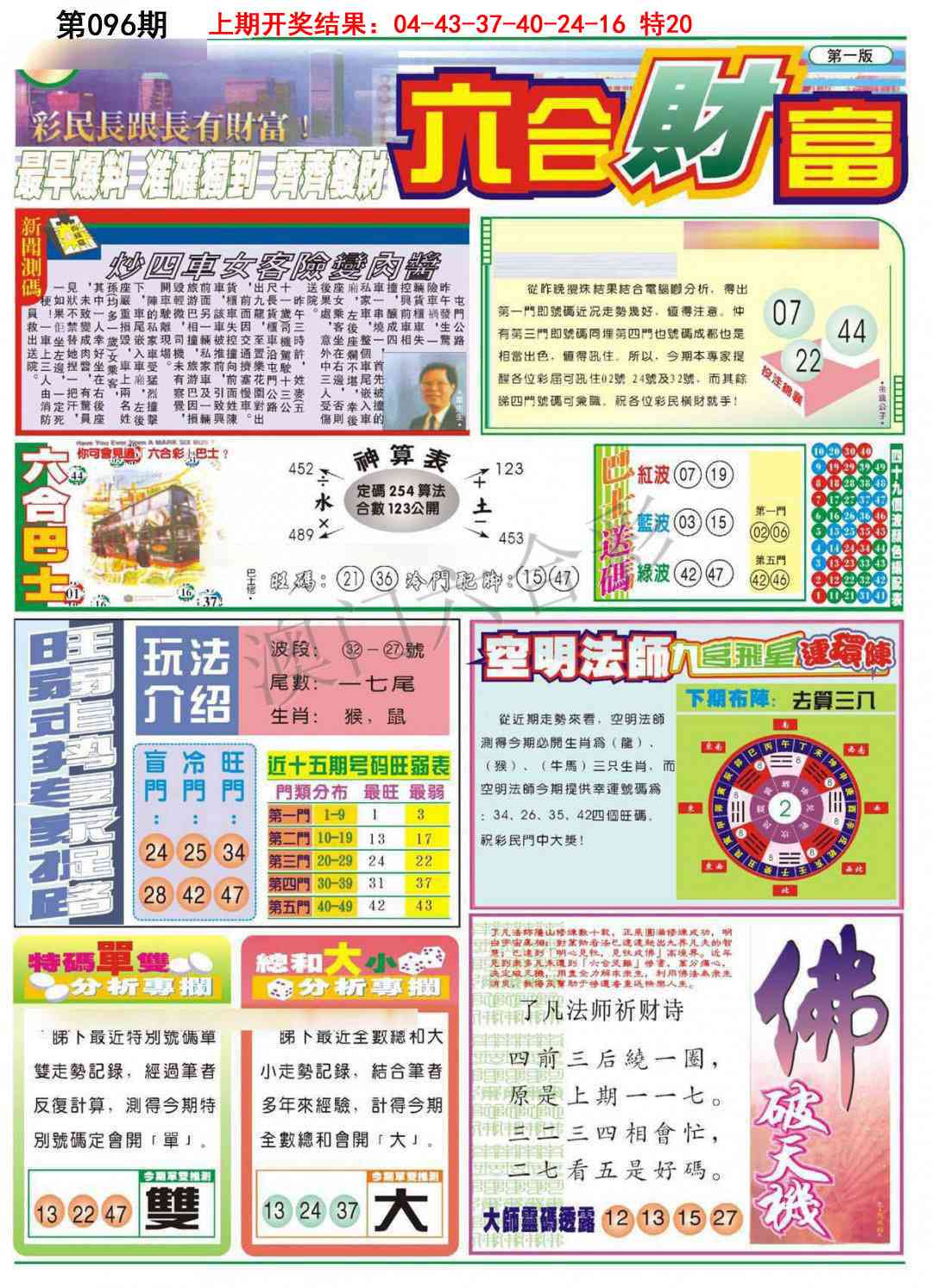 096期六合财富A[图]