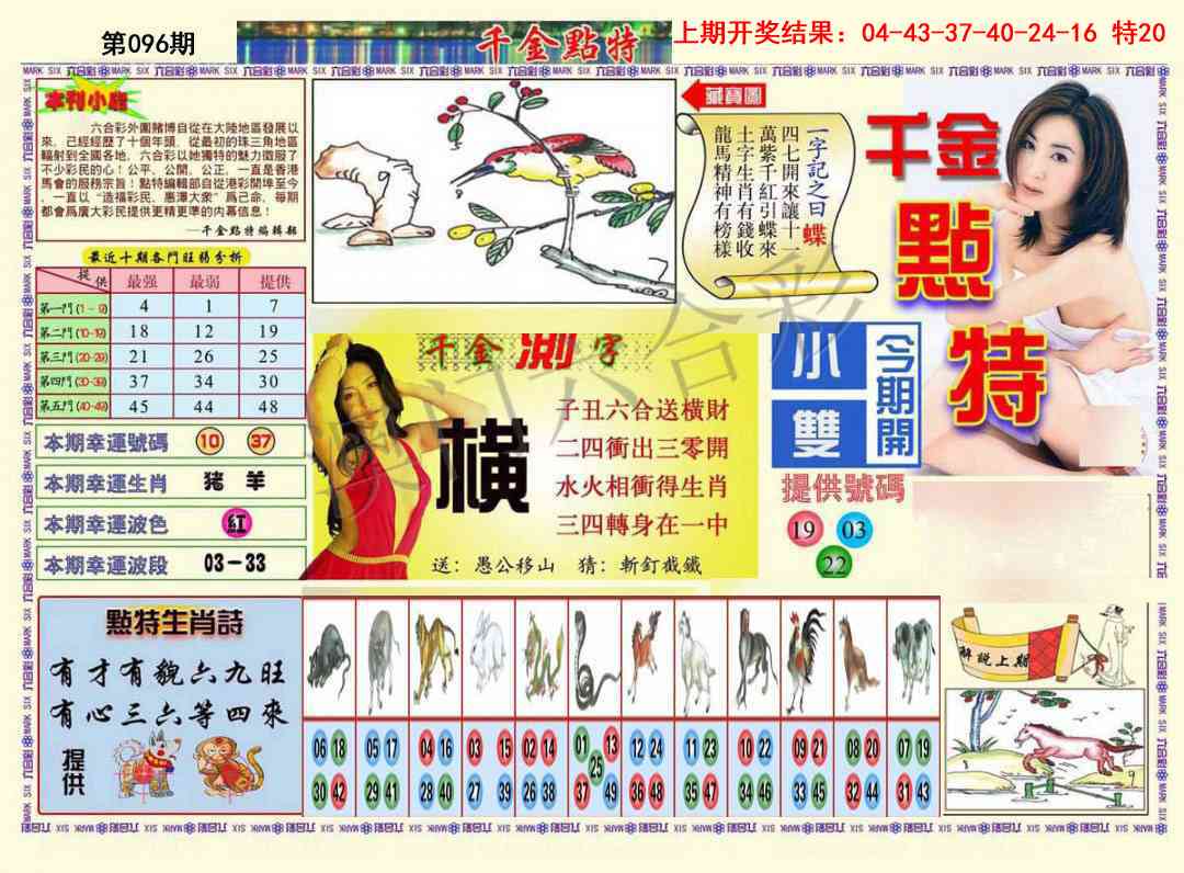 096期千金点特A[图]