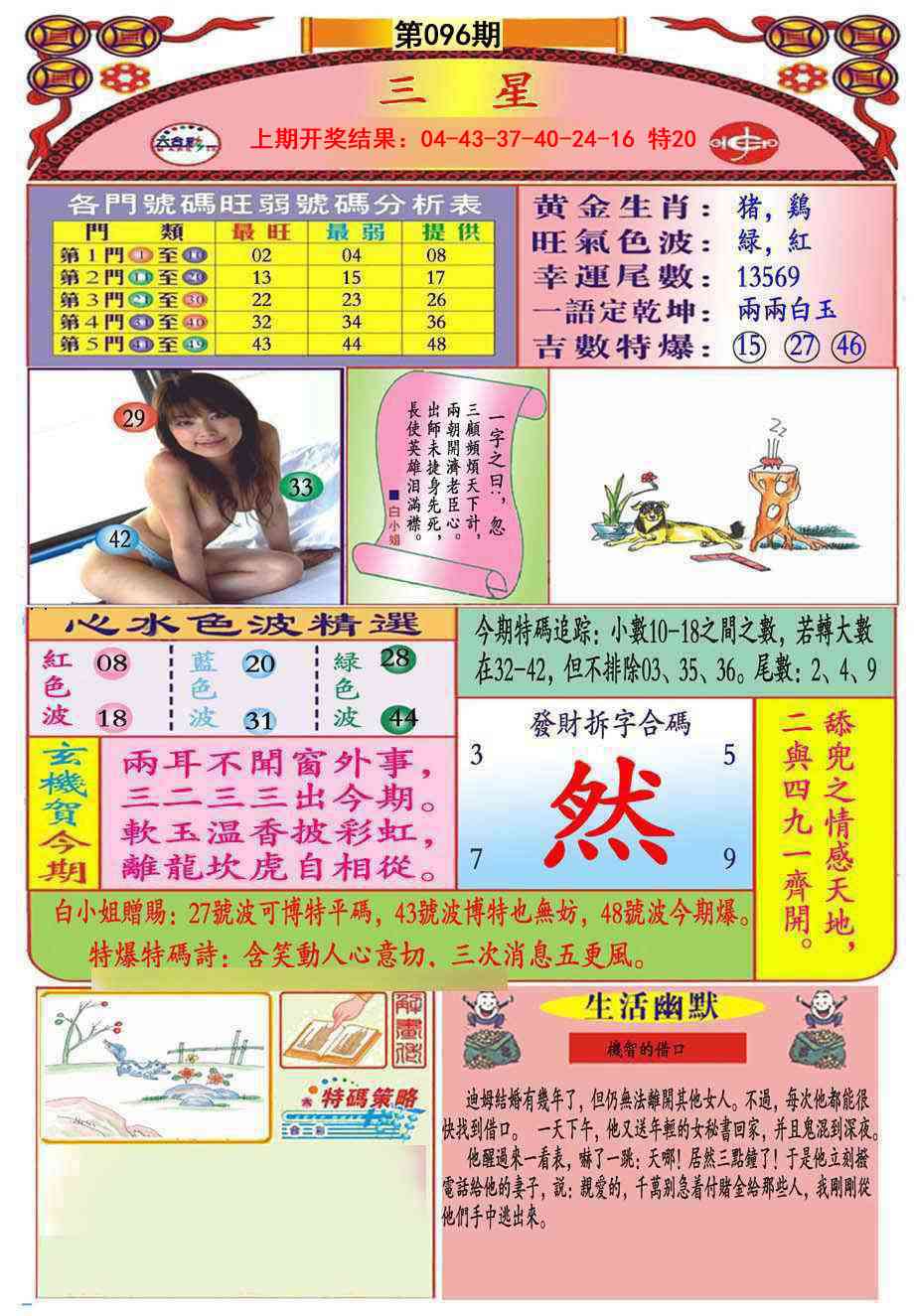 096期三星发财报(推荐)[图]