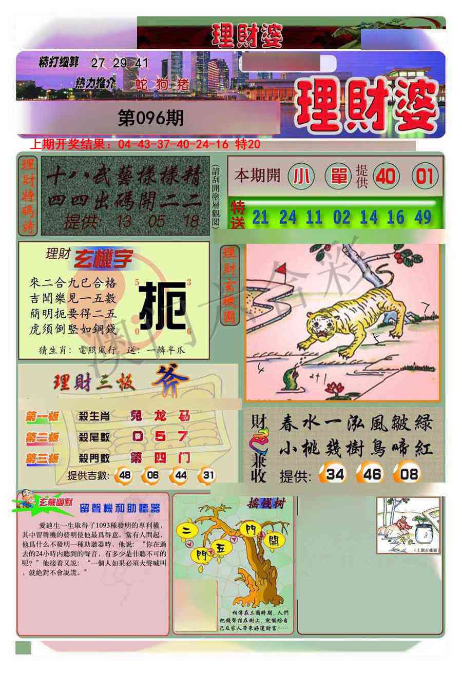 096期理财婆[图]