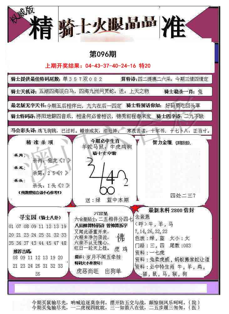 096期骑士火眼晶晶a[图]