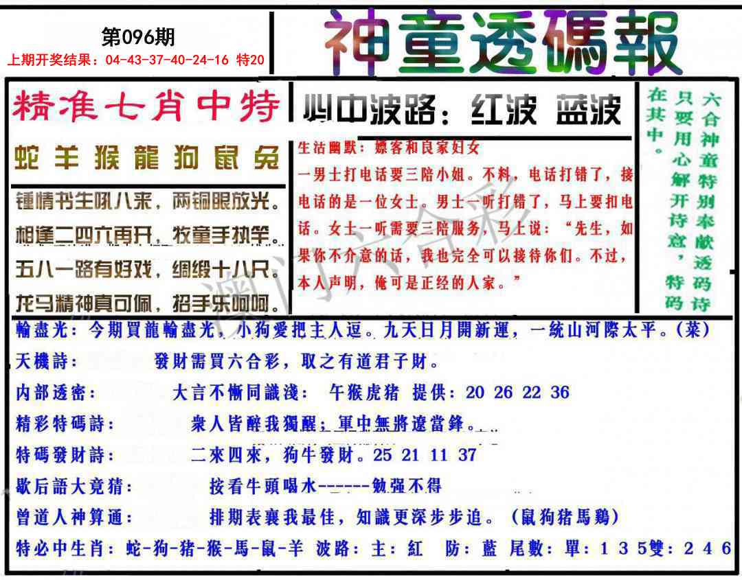 096期神童透码报[图]