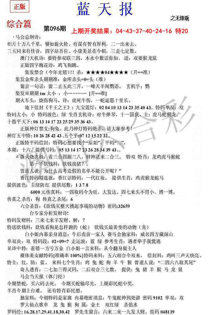 096期蓝天报(之无锋版)[图]