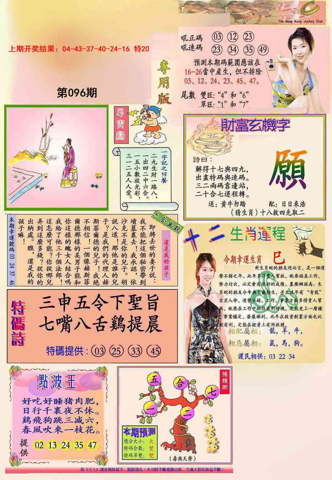 096期九龍专用版(推荐)[图]