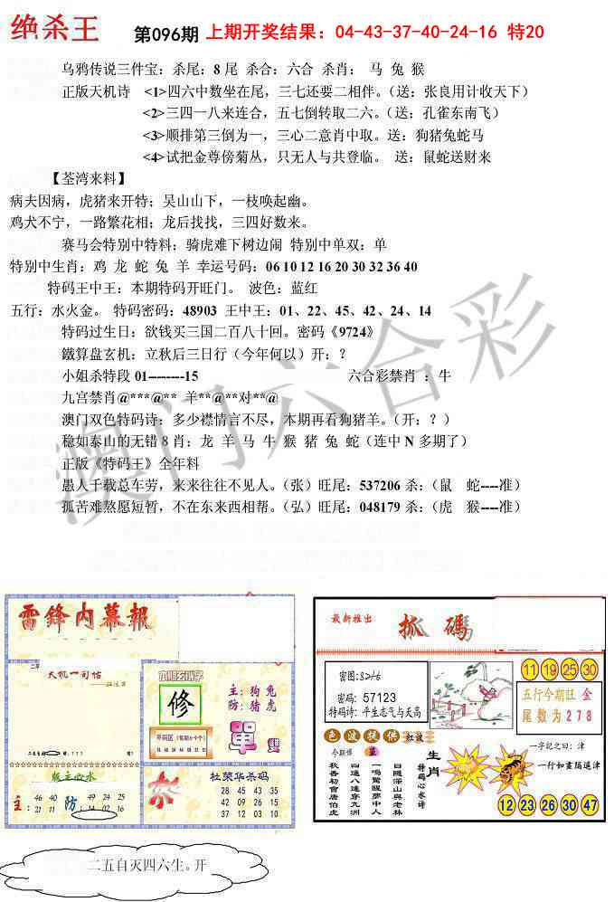 096期蓝天报(绝杀王)[图]