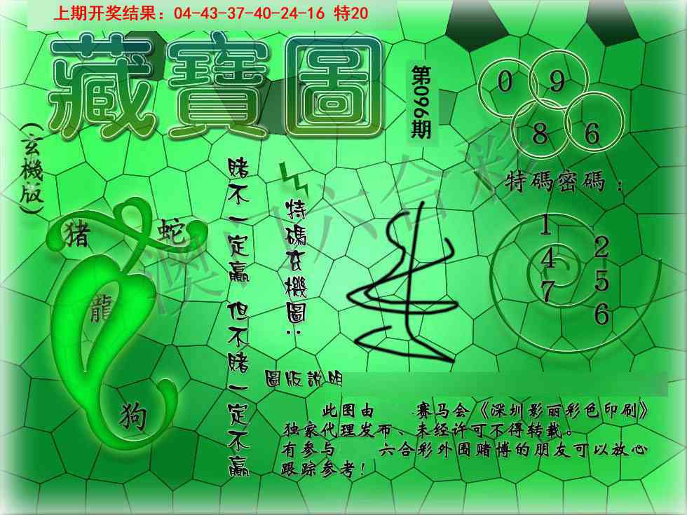 096期九龍玄机报[图]