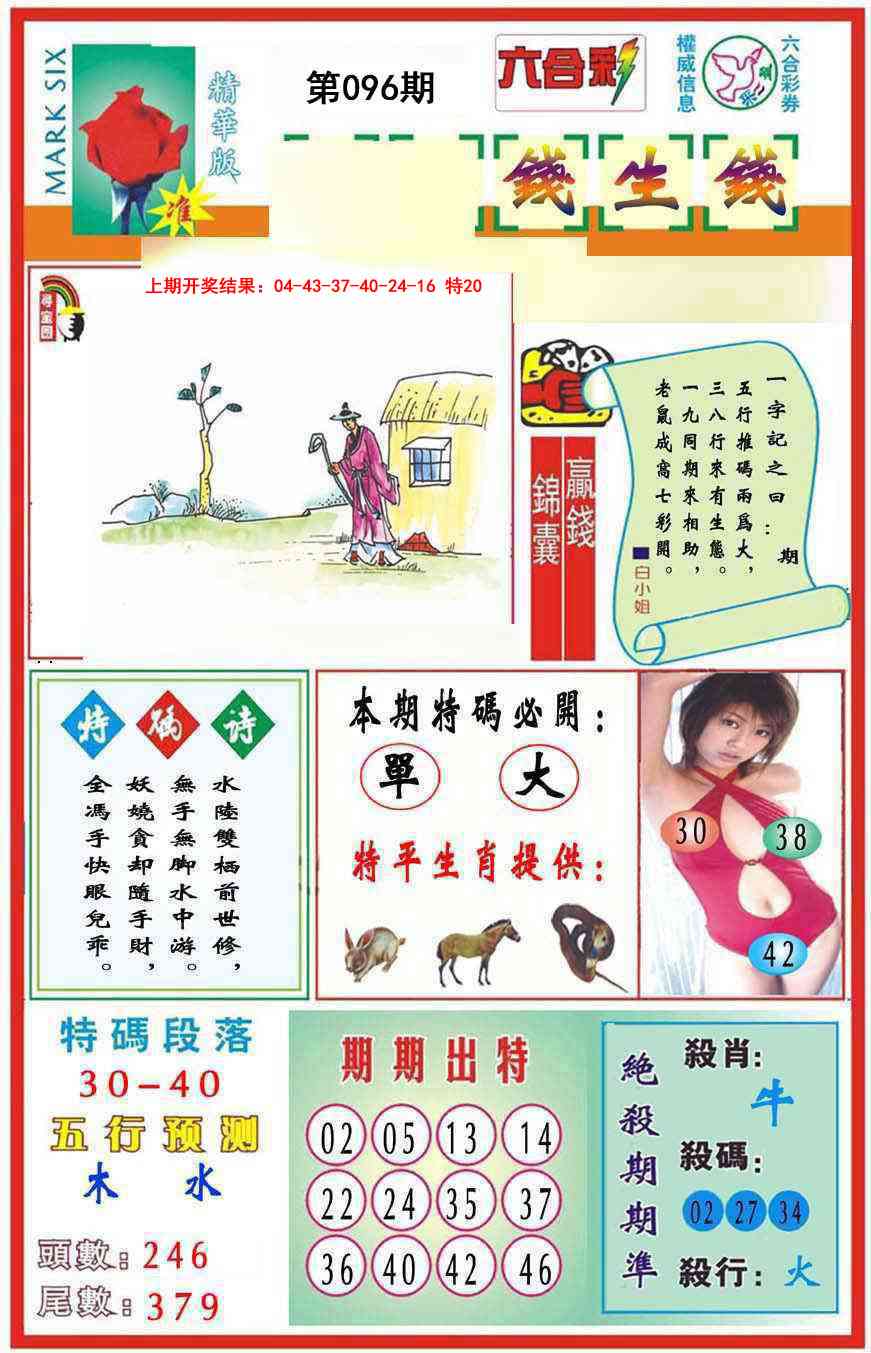 096期九龍钱生钱(推荐)[图]