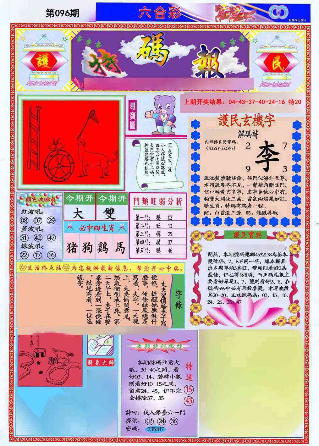 096期九龍特码报(推荐)[图]